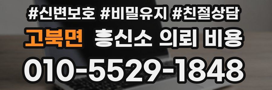 고북면 흥신소 의뢰 비용