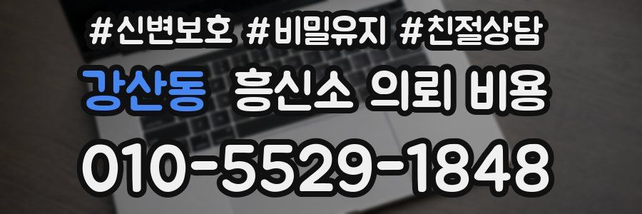 강산동 흥신소 의뢰 비용