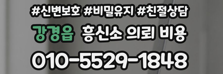 강경읍 흥신소 의뢰 비용