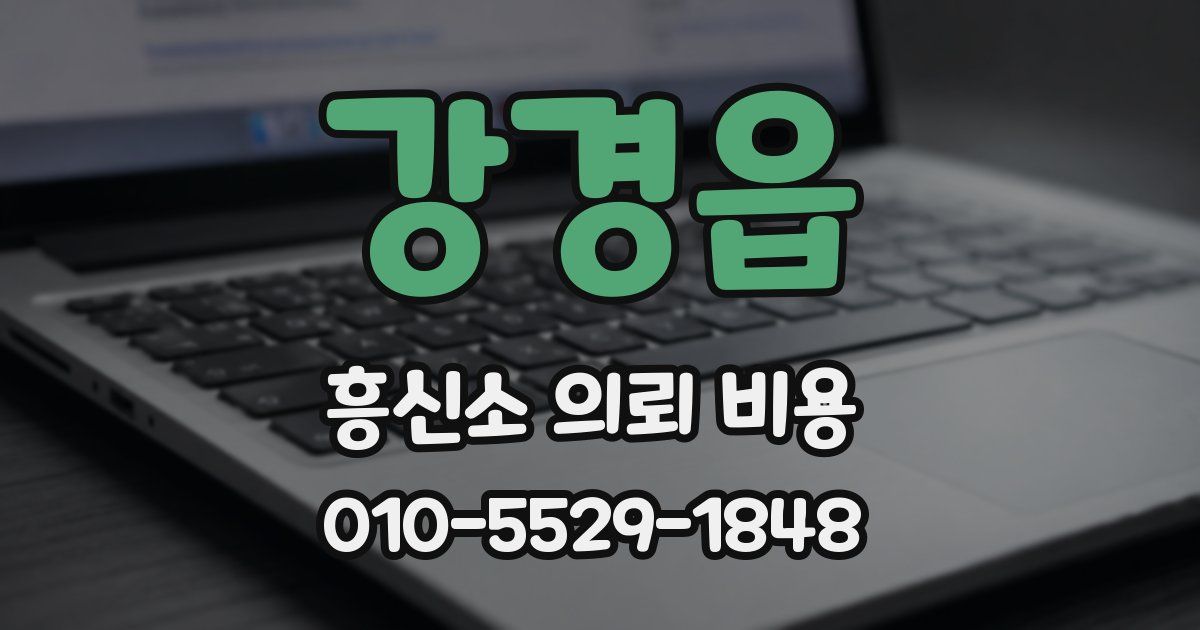 강경읍 흥신소 의뢰 비용