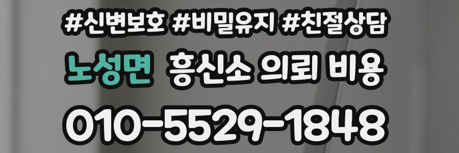 노성면 흥신소 의뢰 비용