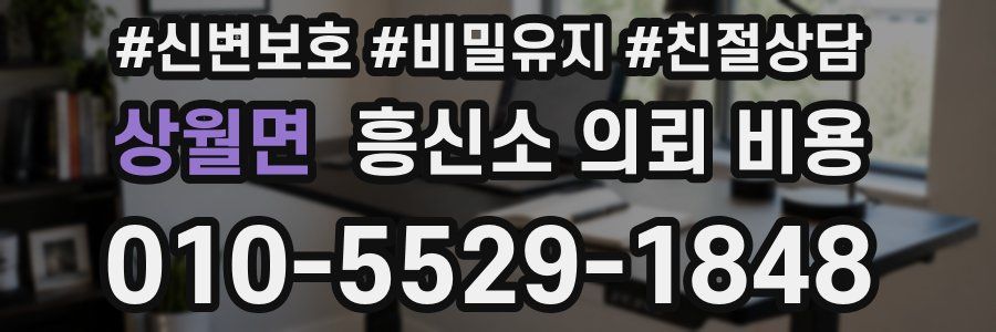 상월면 흥신소 의뢰 비용