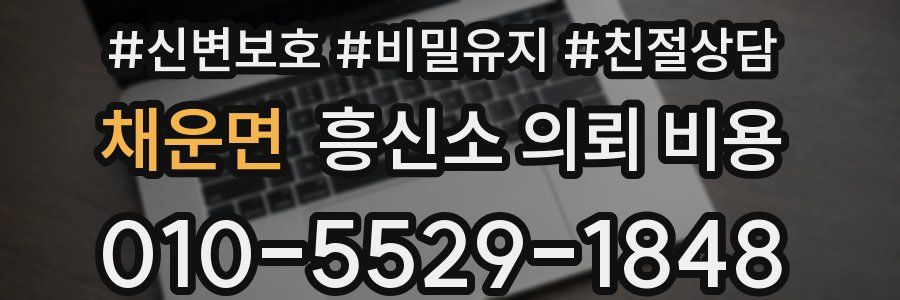 채운면 흥신소 의뢰 비용