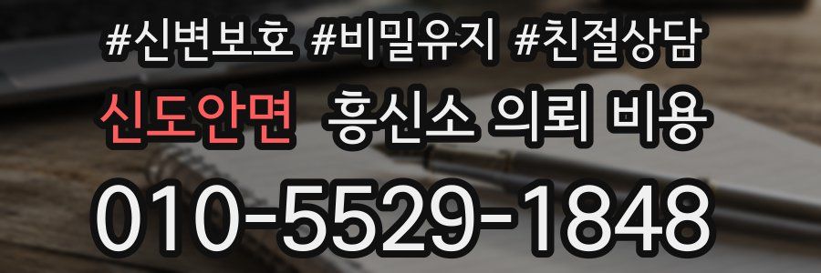 신도안면 흥신소 의뢰 비용