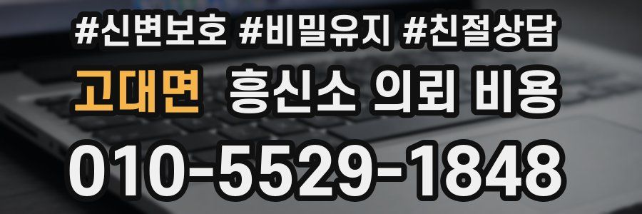 고대면 흥신소 의뢰 비용
