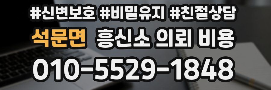 석문면 흥신소 의뢰 비용