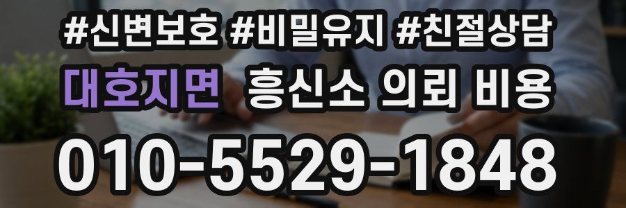 대호지면 흥신소 의뢰 비용