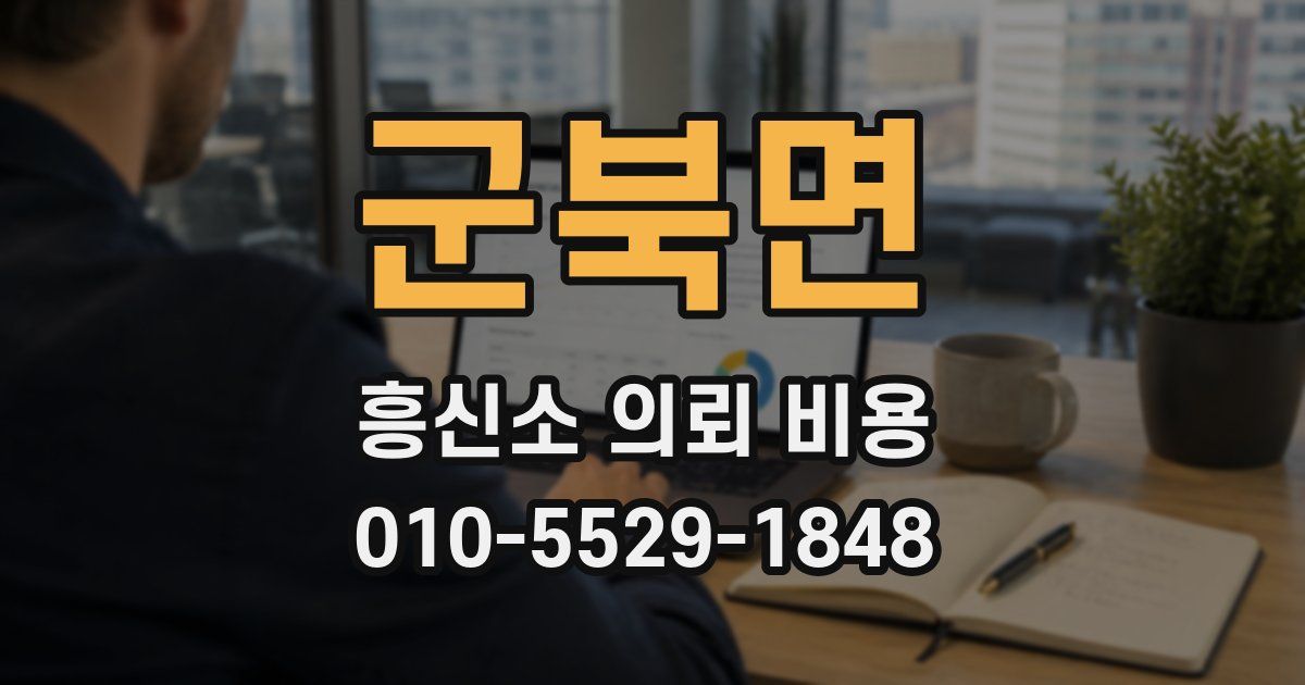 군북면 흥신소 의뢰 비용