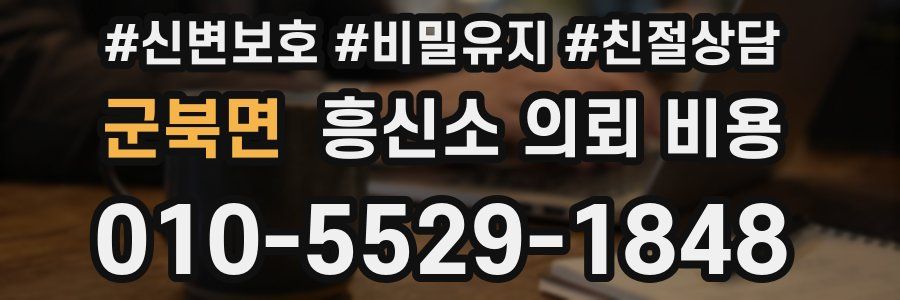 군북면 흥신소 의뢰 비용