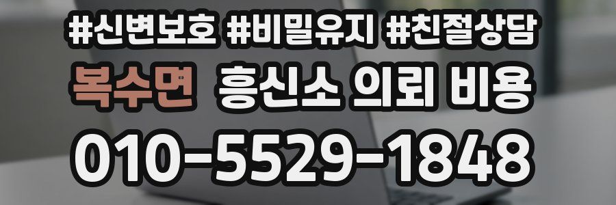 복수면 흥신소 의뢰 비용