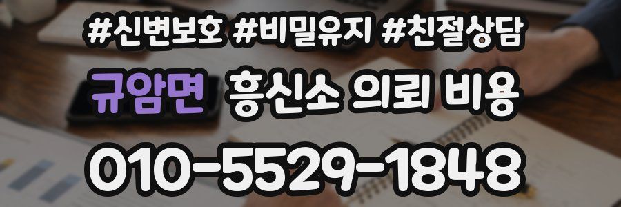 규암면 흥신소 의뢰 비용