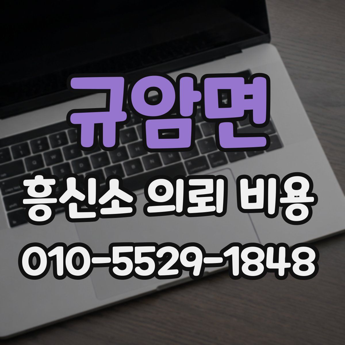 규암면 흥신소 의뢰 비용