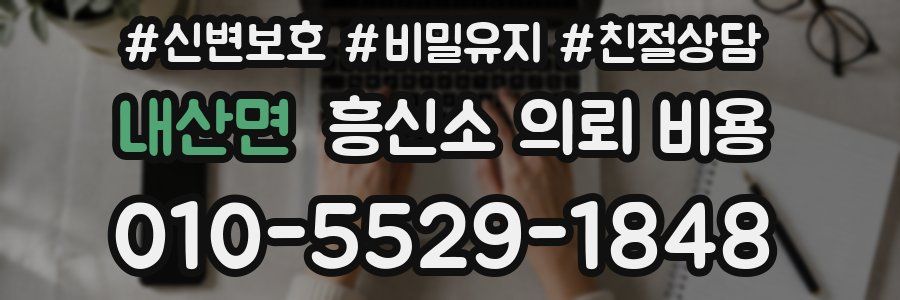 내산면 흥신소 의뢰 비용