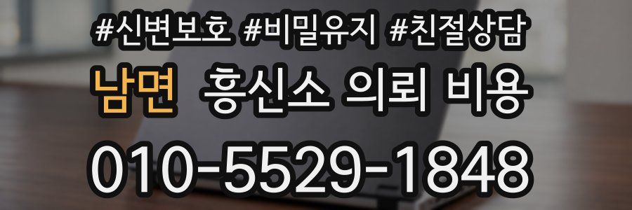 남면 흥신소 의뢰 비용