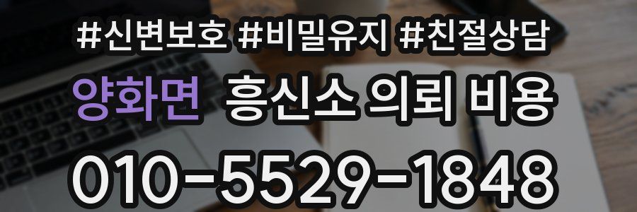 양화면 흥신소 의뢰 비용
