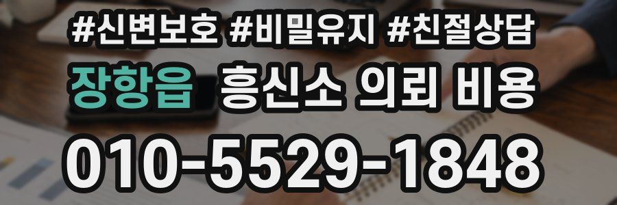 장항읍 흥신소 의뢰 비용