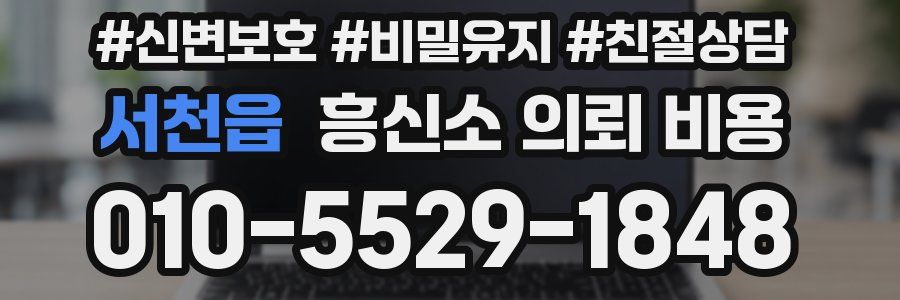 서천읍 흥신소 의뢰 비용