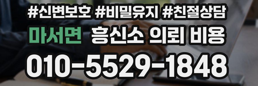 마서면 흥신소 의뢰 비용