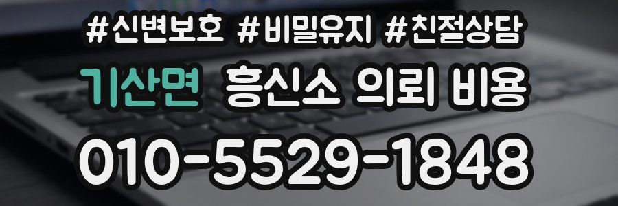 기산면 흥신소 의뢰 비용