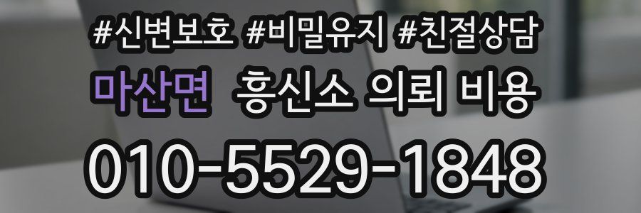 마산면 흥신소 의뢰 비용