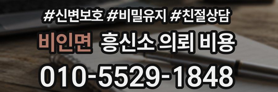 비인면 흥신소 의뢰 비용