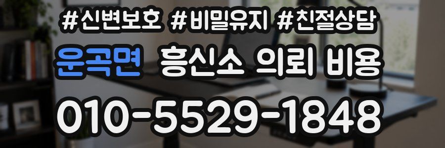 운곡면 흥신소 의뢰 비용