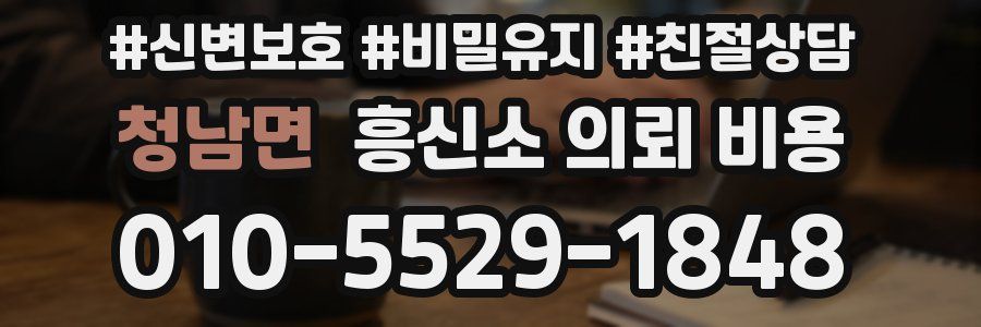 청남면 흥신소 의뢰 비용