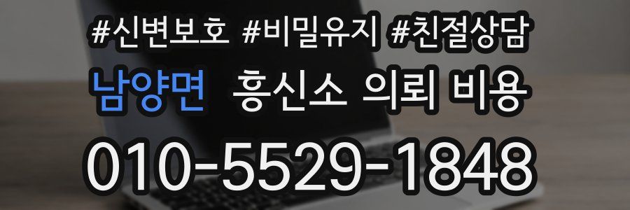 남양면 흥신소 의뢰 비용