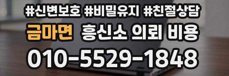 금마면 흥신소 의뢰 비용
