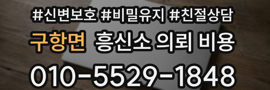 구항면 흥신소 의뢰 비용