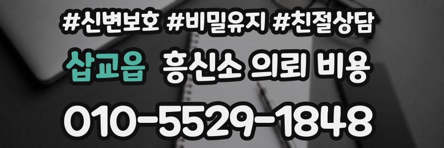삽교읍 흥신소 의뢰 비용