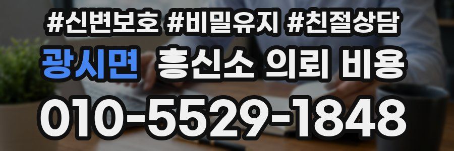 광시면 흥신소 의뢰 비용