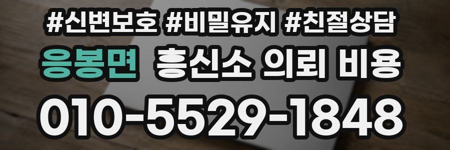 응봉면 흥신소 의뢰 비용