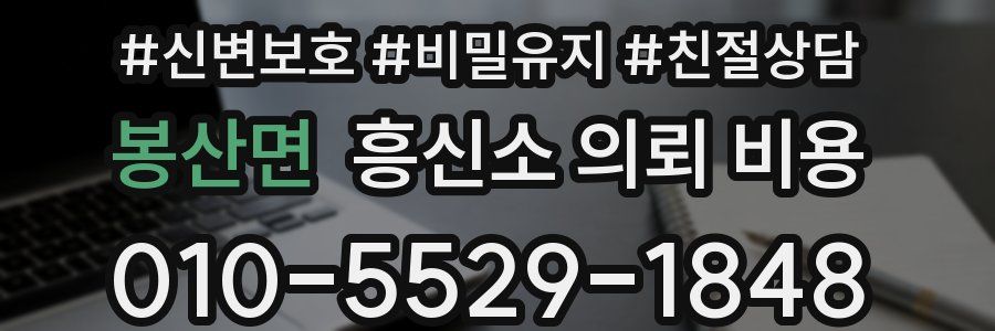 봉산면 흥신소 의뢰 비용