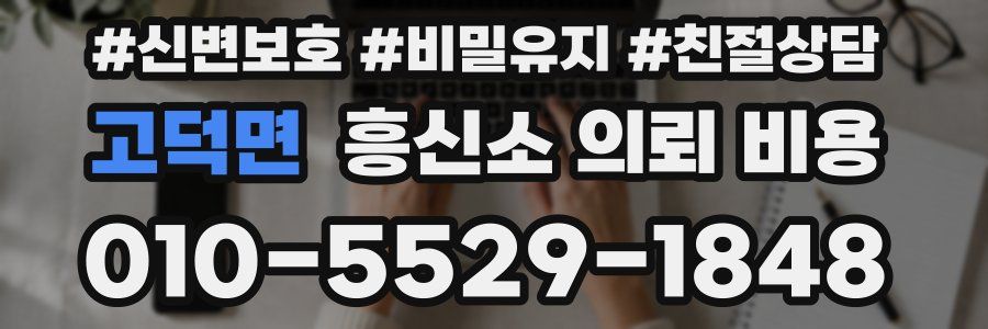 고덕면 흥신소 의뢰 비용
