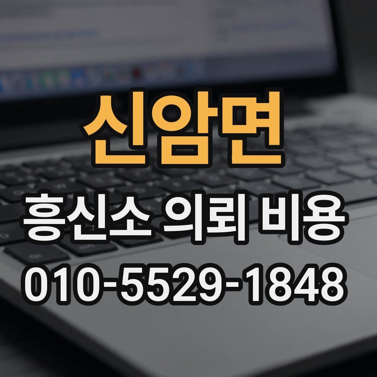 신암면 흥신소 의뢰 비용 안내를 받을 때 살펴볼 점