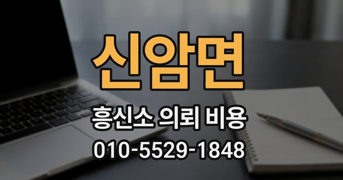 신암면 흥신소 의뢰 비용