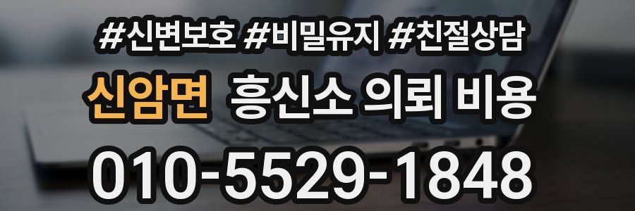 신암면 흥신소 의뢰 비용