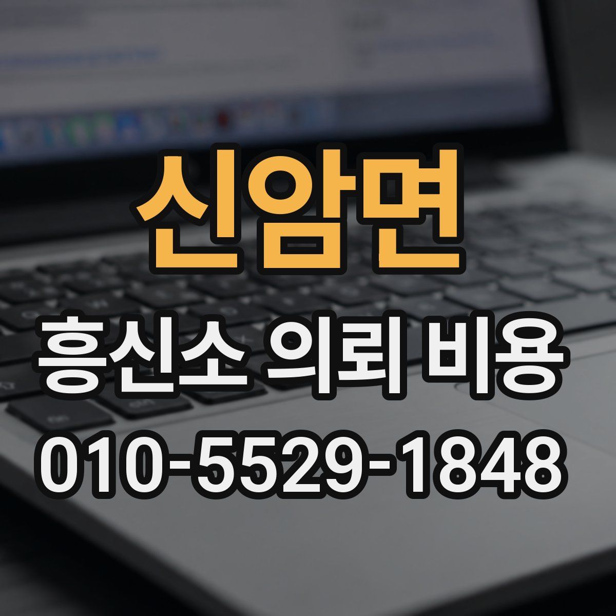 신암면 흥신소 의뢰 비용