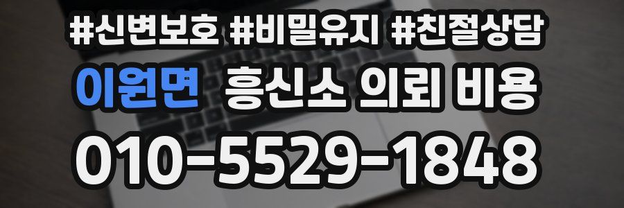 이원면 흥신소 의뢰 비용