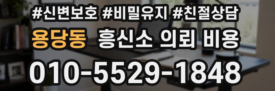 용당동 흥신소 의뢰 비용