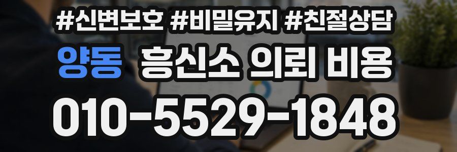 양동 흥신소 의뢰 비용