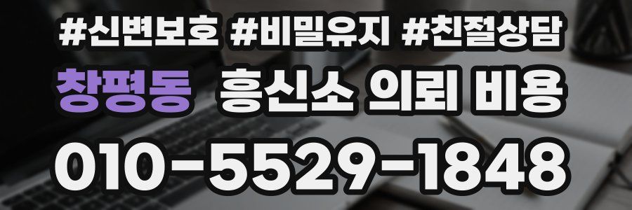 창평동 흥신소 의뢰 비용