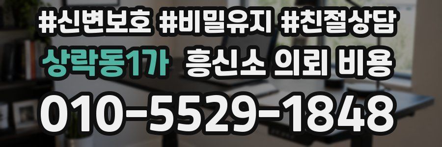 상락동1가 흥신소 의뢰 비용