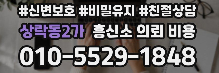상락동2가 흥신소 의뢰 비용
