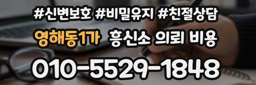 영해동1가 흥신소 의뢰 비용