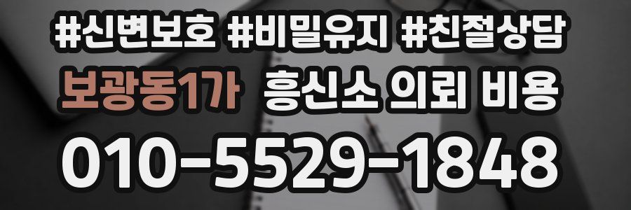 보광동1가 흥신소 의뢰 비용