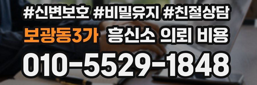 보광동3가 흥신소 의뢰 비용