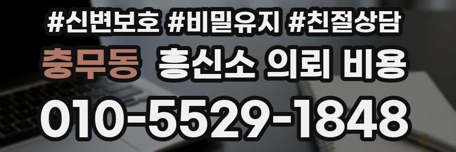 충무동 흥신소 의뢰 비용