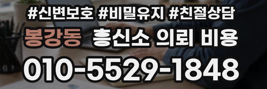 봉강동 흥신소 의뢰 비용